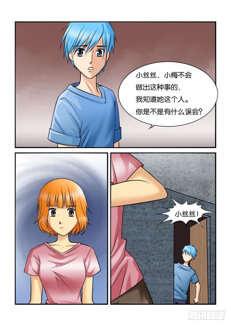 《女屌丝的爱情》195遭遇小偷 第8页