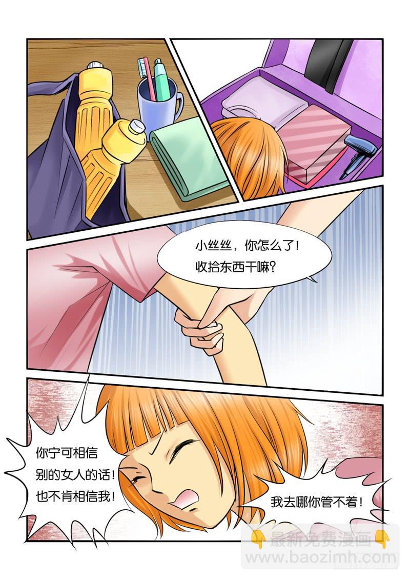 《女屌丝的爱情》195遭遇小偷 第9页