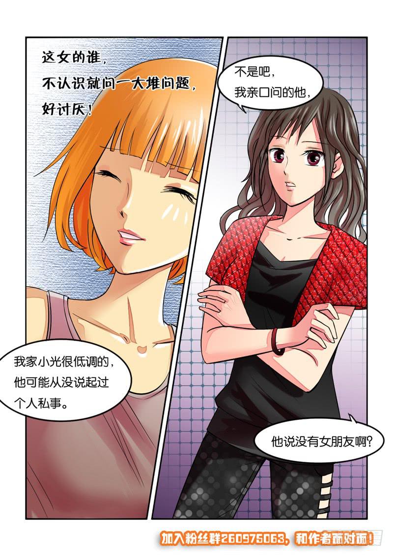 《女屌丝的爱情》193第二季归来 第10页