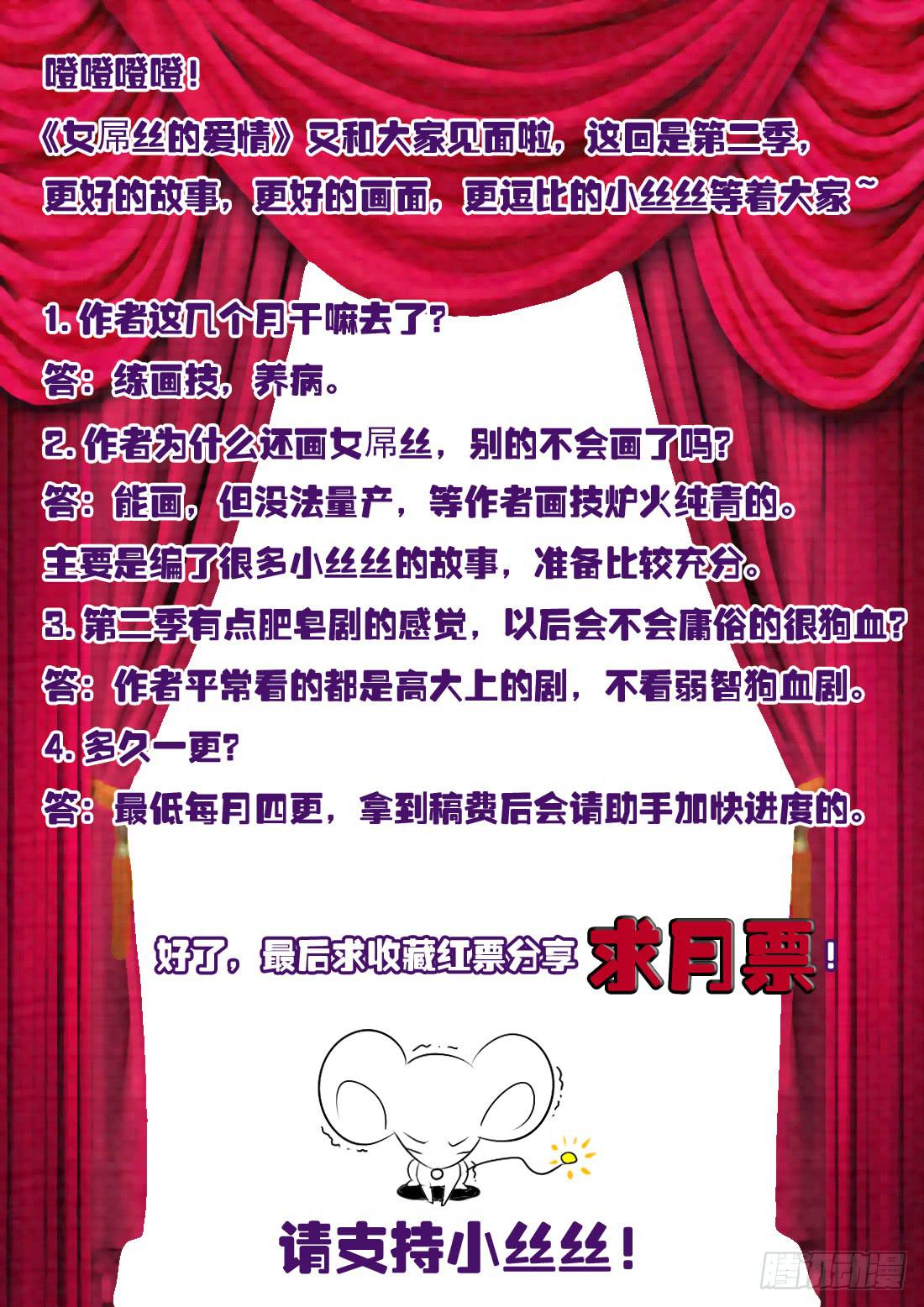 《女屌丝的爱情》193第二季归来 第11页