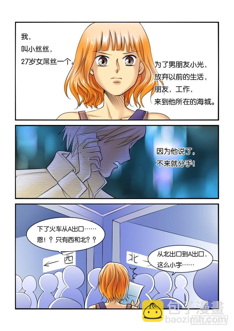 《女屌丝的爱情》193第二季归来 第2页