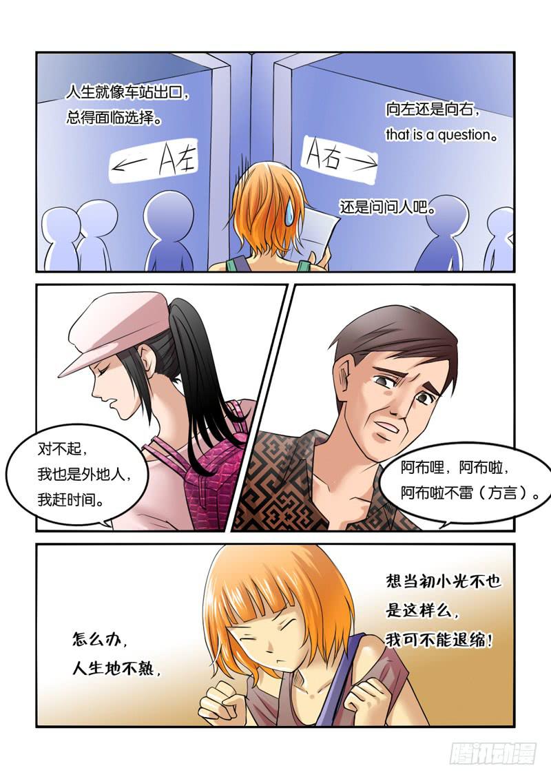 《女屌丝的爱情》193第二季归来 第3页
