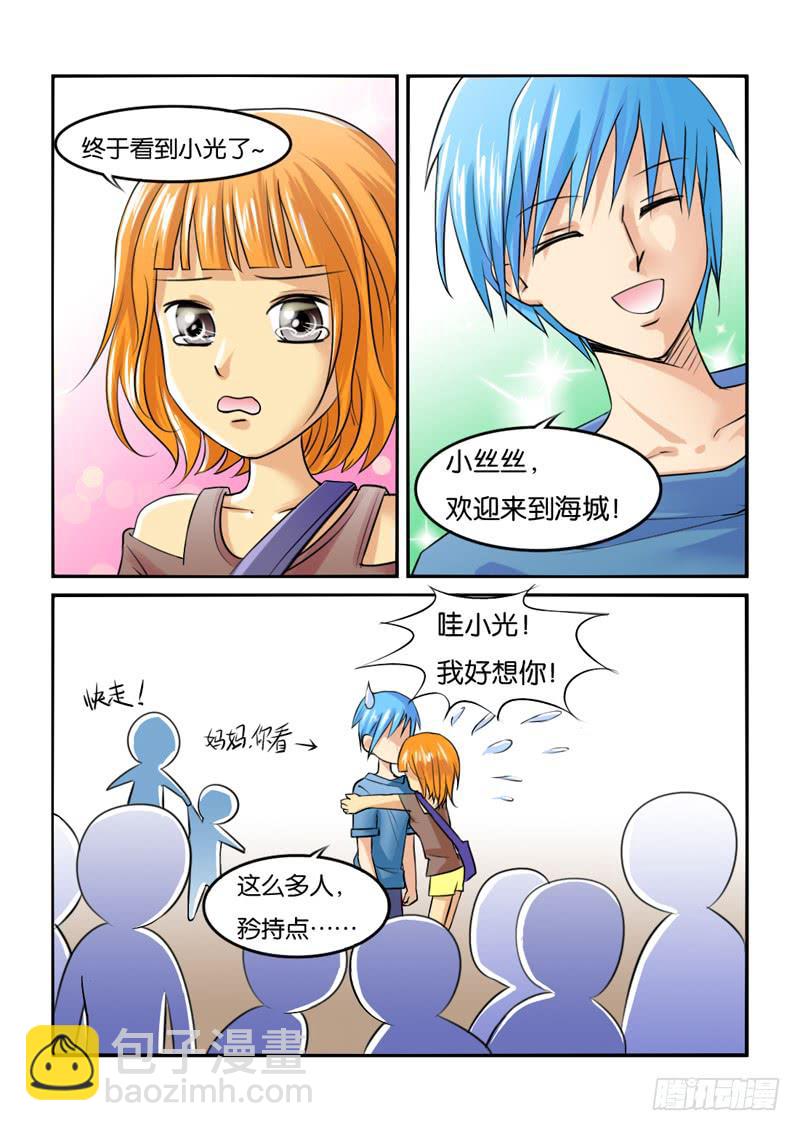 《女屌丝的爱情》193第二季归来 第5页