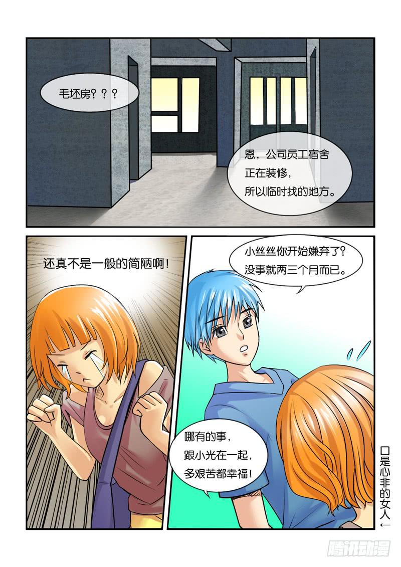 《女屌丝的爱情》193第二季归来 第7页
