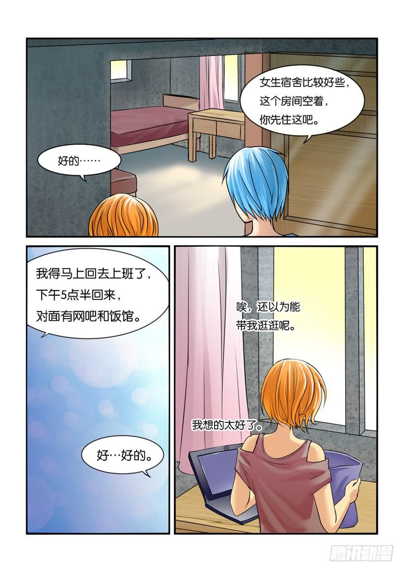 《女屌丝的爱情》193第二季归来 第8页