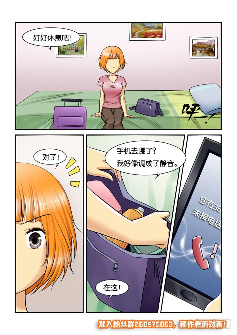 《女屌丝的爱情》197新工作 第10页