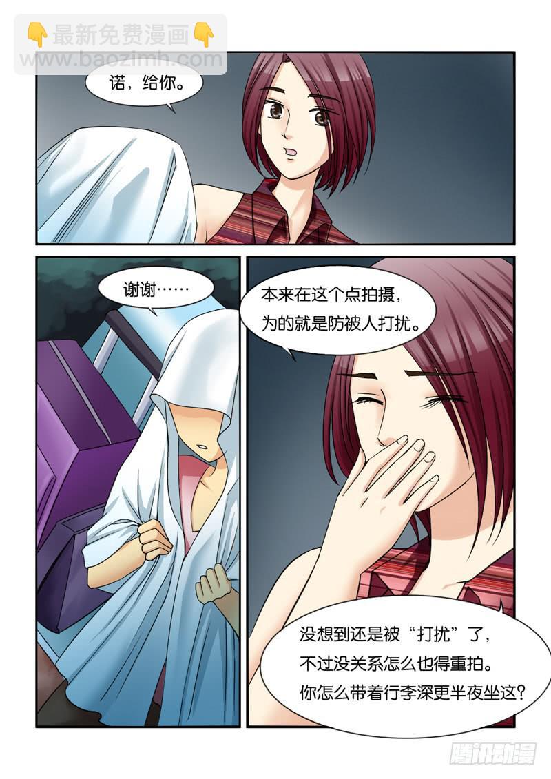 《女屌丝的爱情》197新工作 第2页