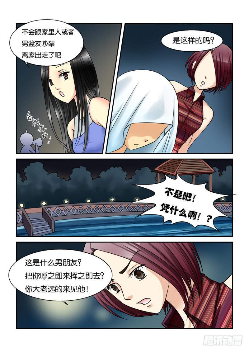 《女屌丝的爱情》197新工作 第3页