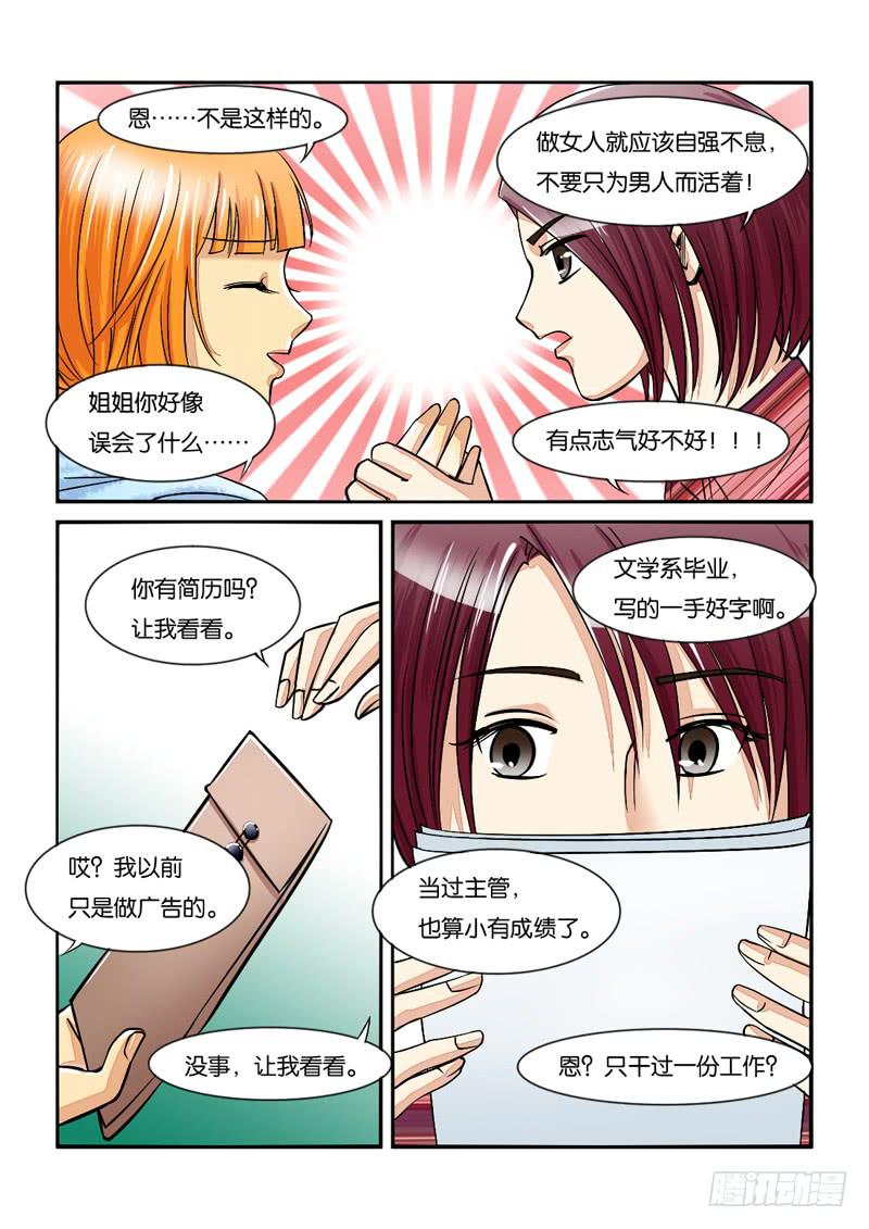 《女屌丝的爱情》197新工作 第4页