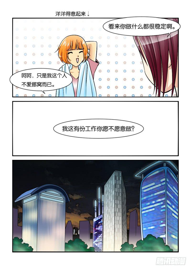 《女屌丝的爱情》197新工作 第5页