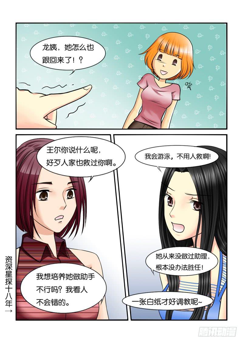 《女屌丝的爱情》197新工作 第7页