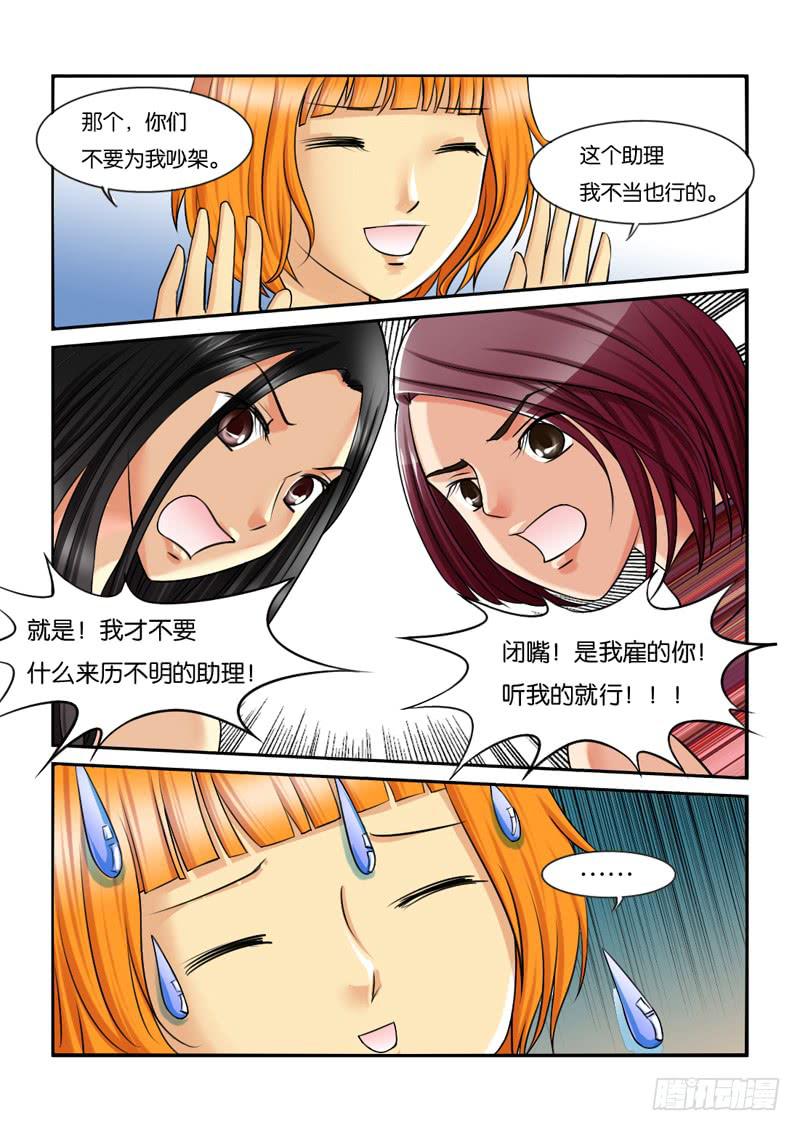 《女屌丝的爱情》197新工作 第8页