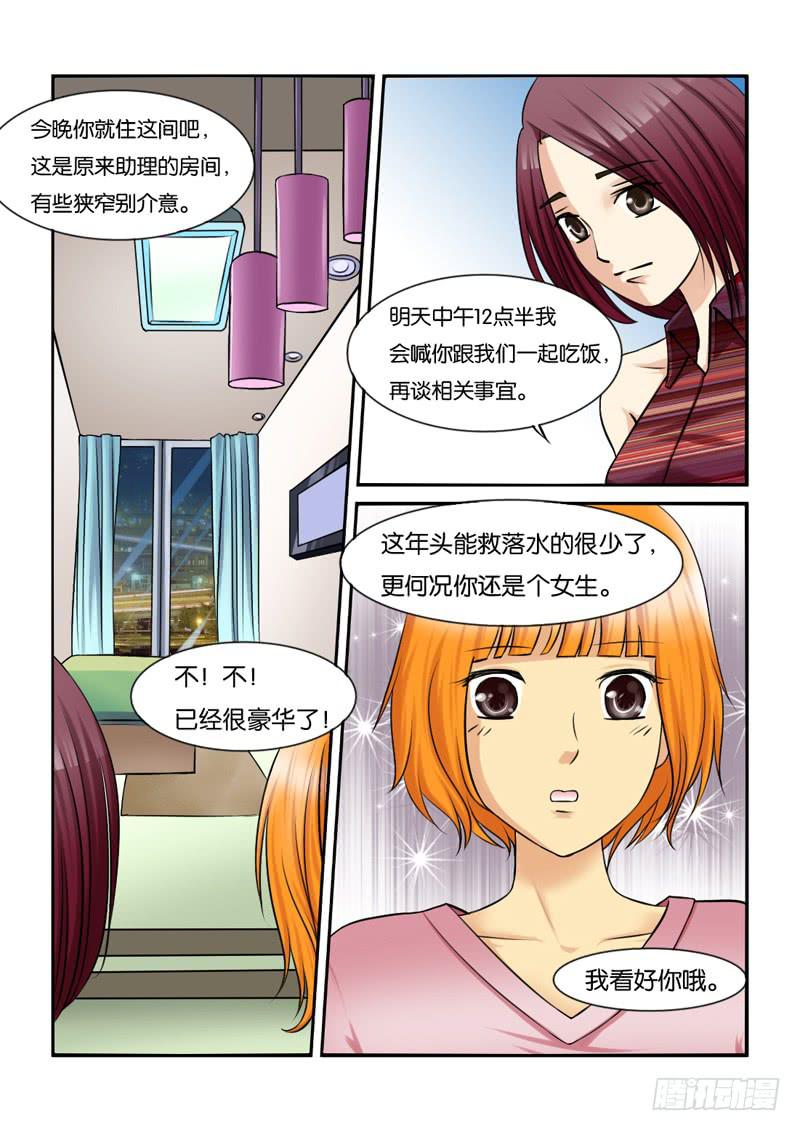 《女屌丝的爱情》197新工作 第9页