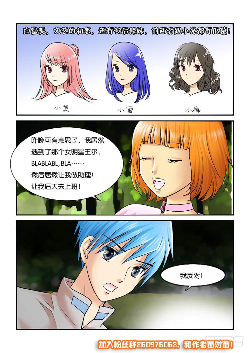 《女屌丝的爱情》199长女的责任 第10页
