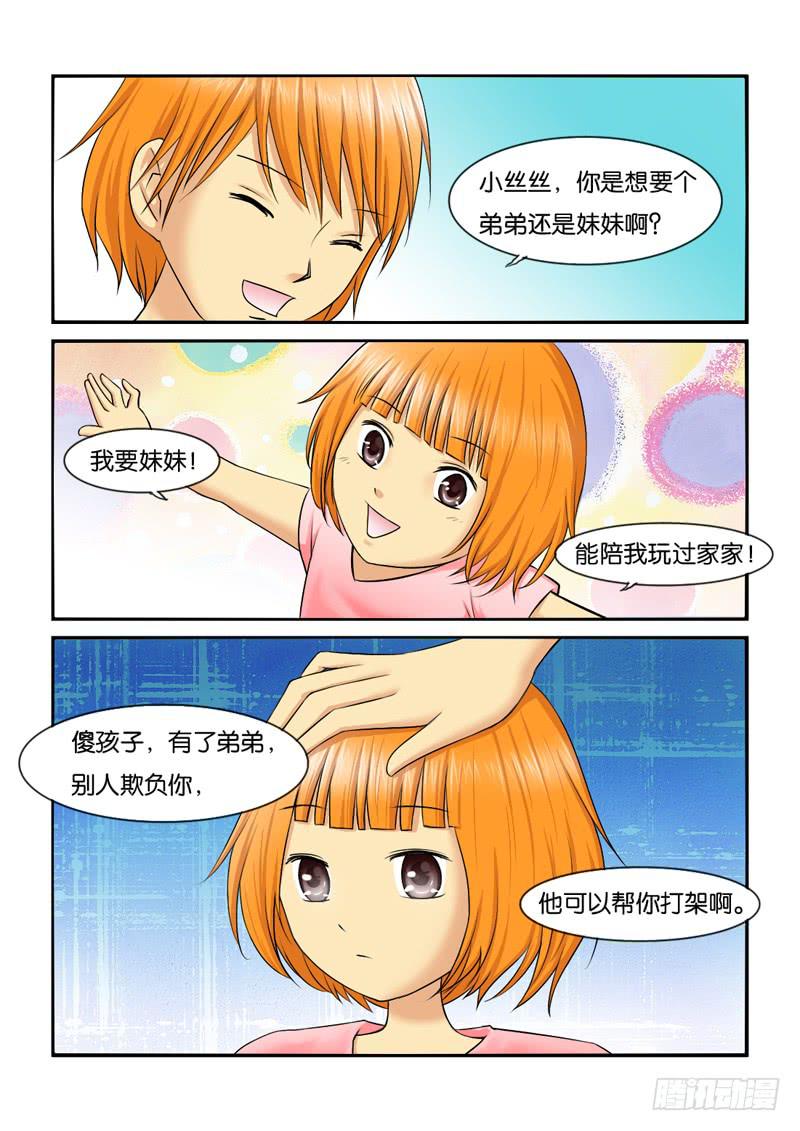 《女屌丝的爱情》199长女的责任 第2页