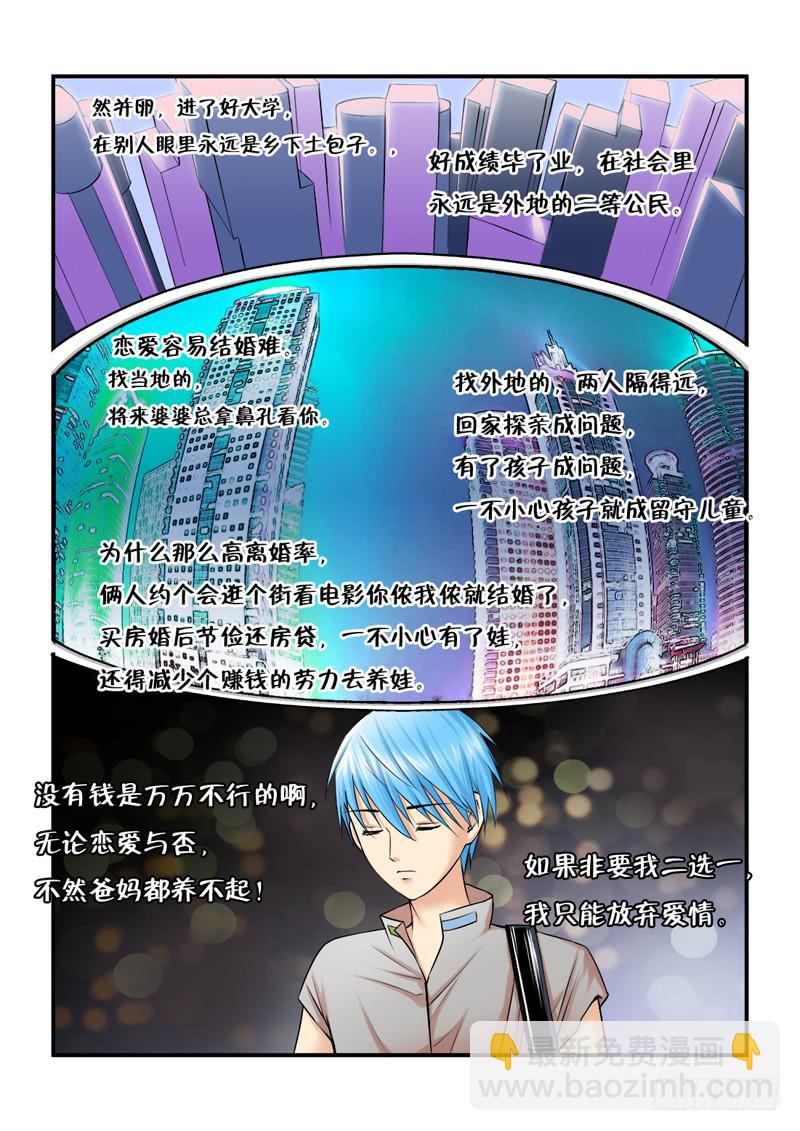 《女屌丝的爱情》199长女的责任 第5页