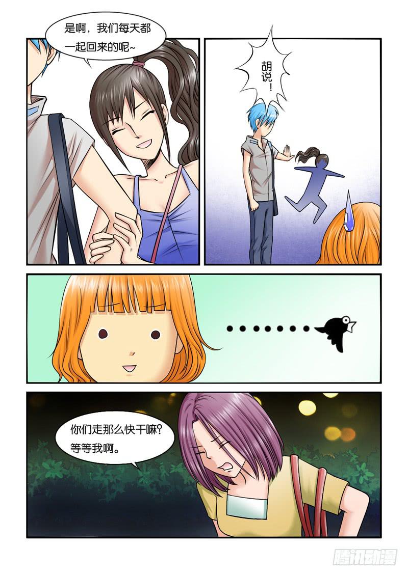 《女屌丝的爱情》199长女的责任 第7页