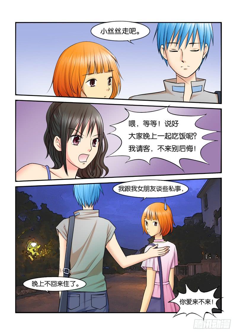 《女屌丝的爱情》199长女的责任 第8页