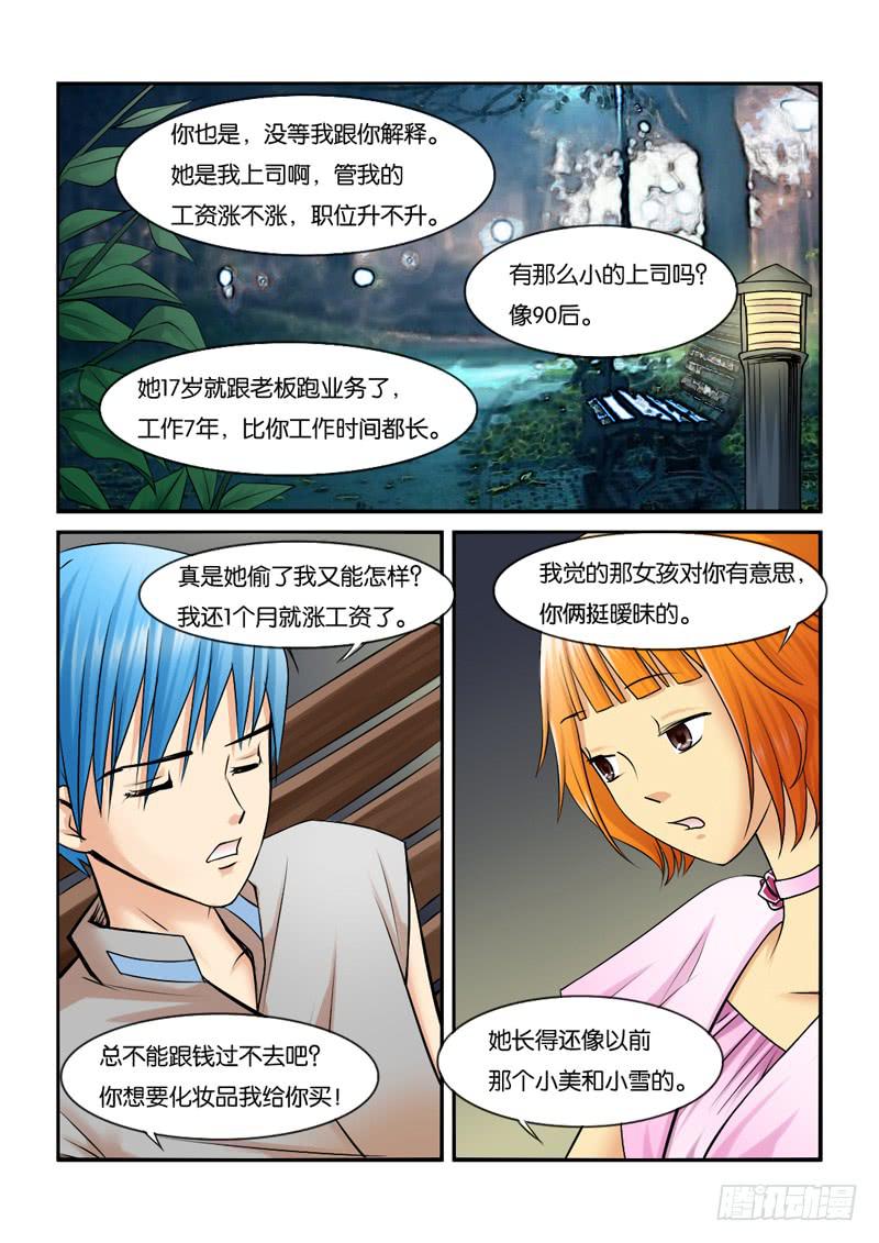 《女屌丝的爱情》199长女的责任 第9页