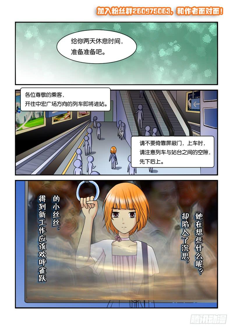 《女屌丝的爱情》198犹豫 第10页