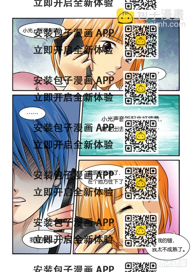 《女屌丝的爱情》198犹豫 第2页