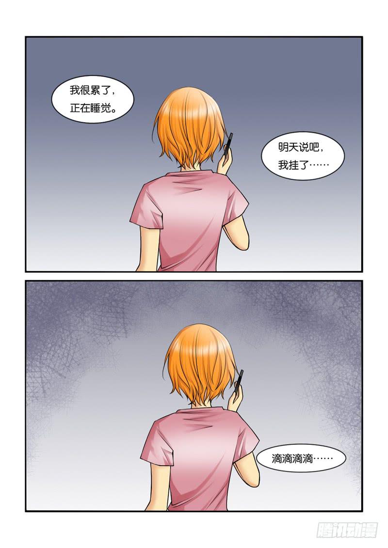 《女屌丝的爱情》198犹豫 第3页
