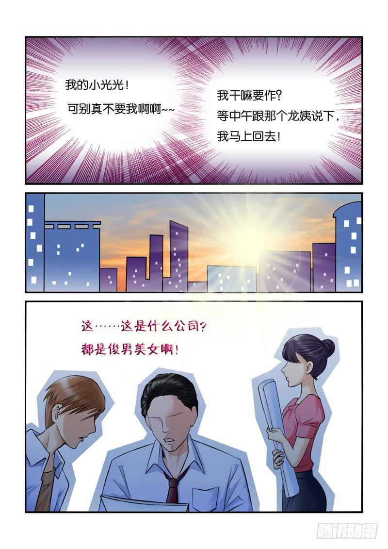 《女屌丝的爱情》198犹豫 第4页