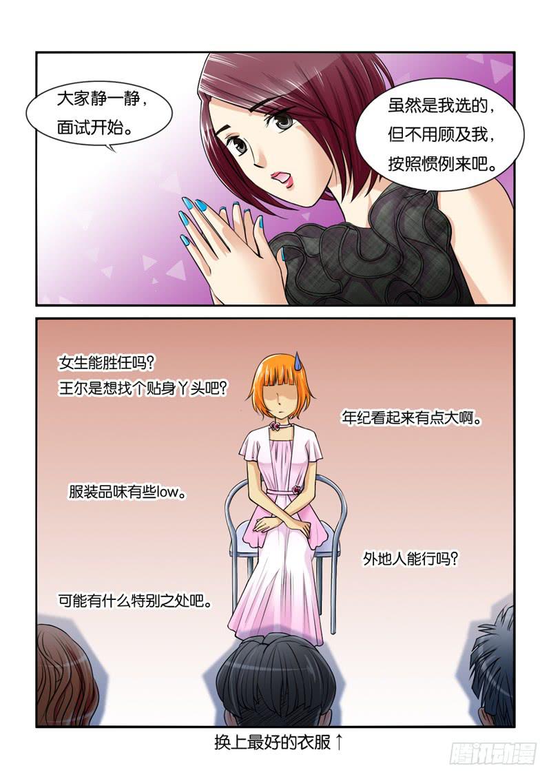《女屌丝的爱情》198犹豫 第5页