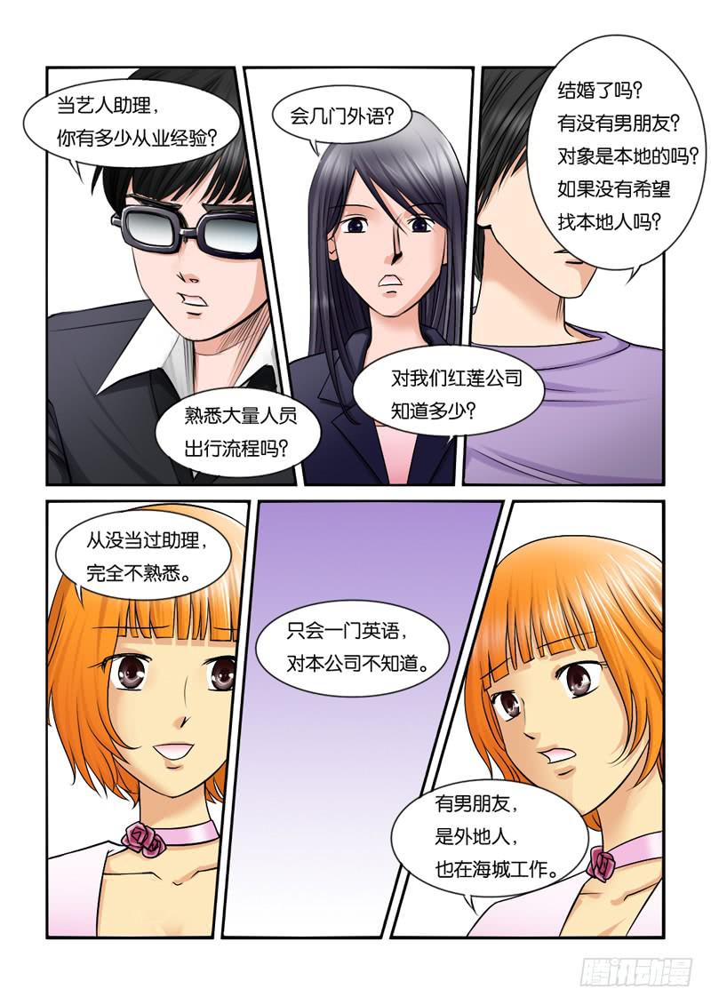 《女屌丝的爱情》198犹豫 第6页