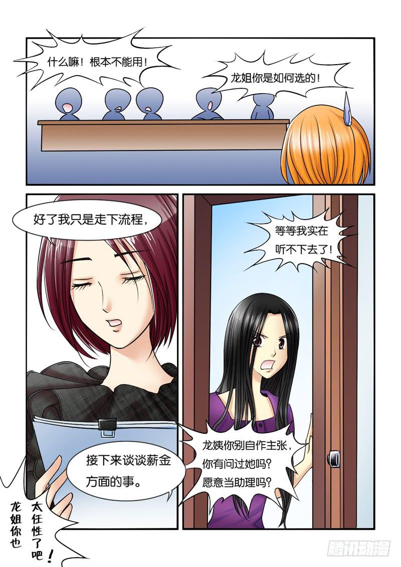 《女屌丝的爱情》198犹豫 第7页