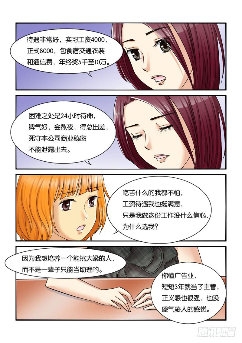 《女屌丝的爱情》198犹豫 第8页