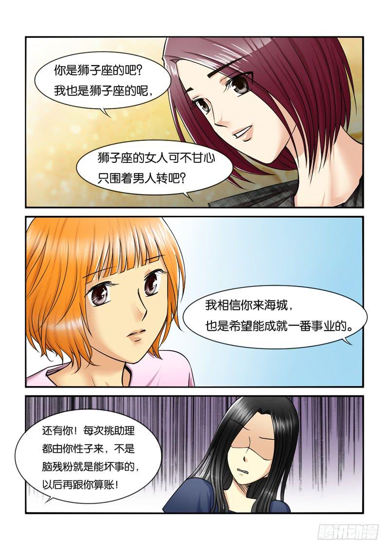 《女屌丝的爱情》198犹豫 第9页