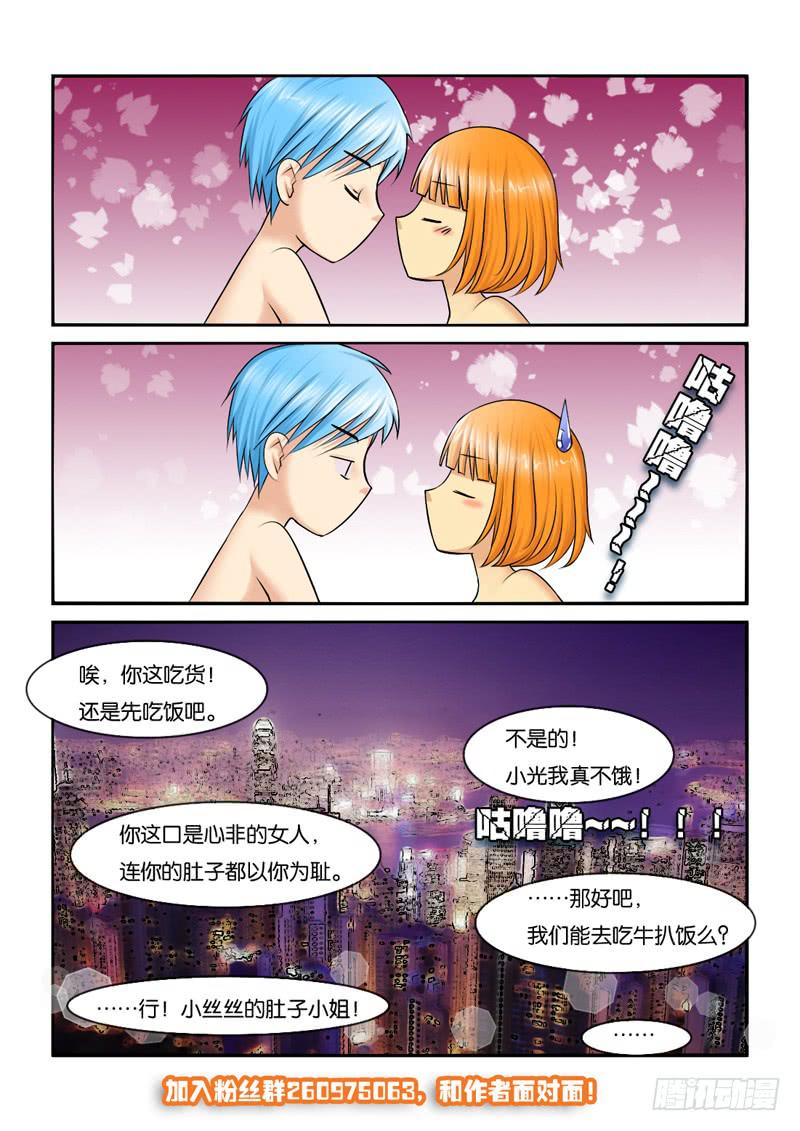 《女屌丝的爱情》200矛盾化解 第10页
