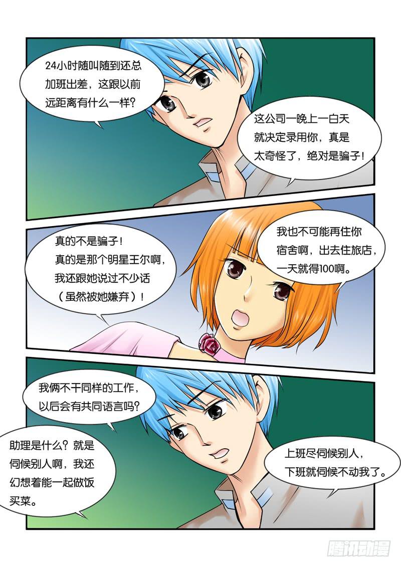 《女屌丝的爱情》200矛盾化解 第2页