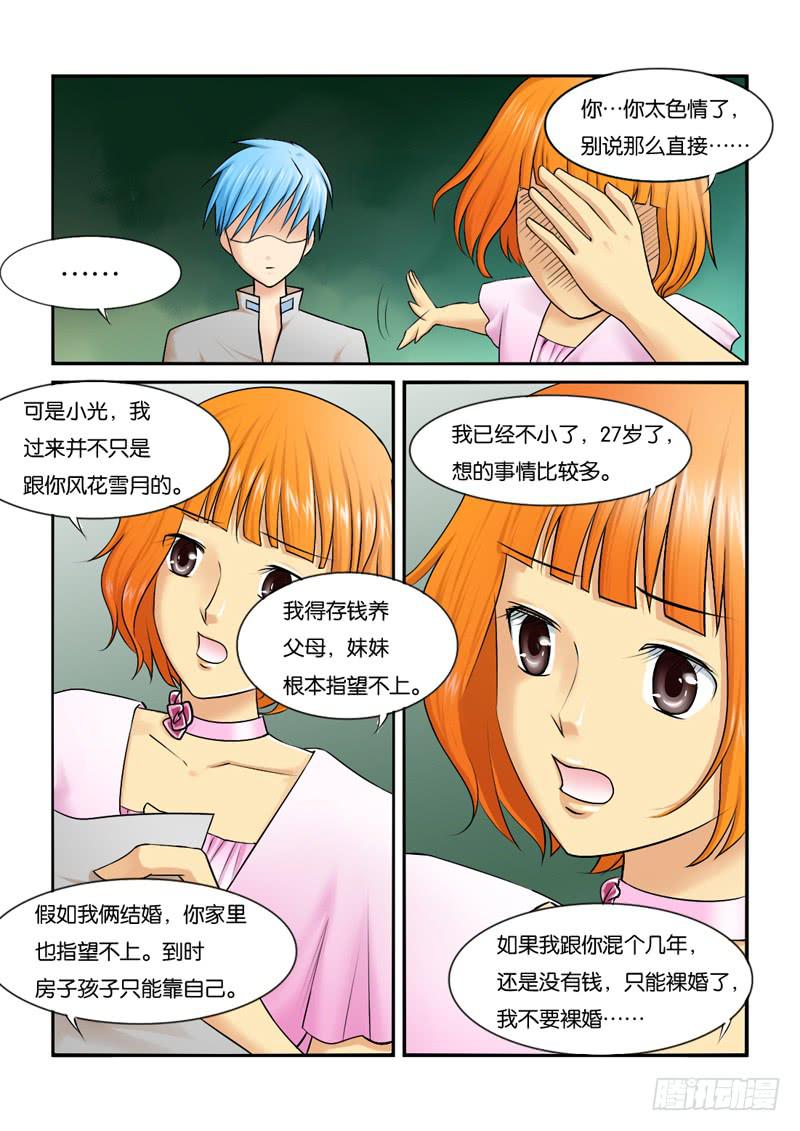 《女屌丝的爱情》200矛盾化解 第3页