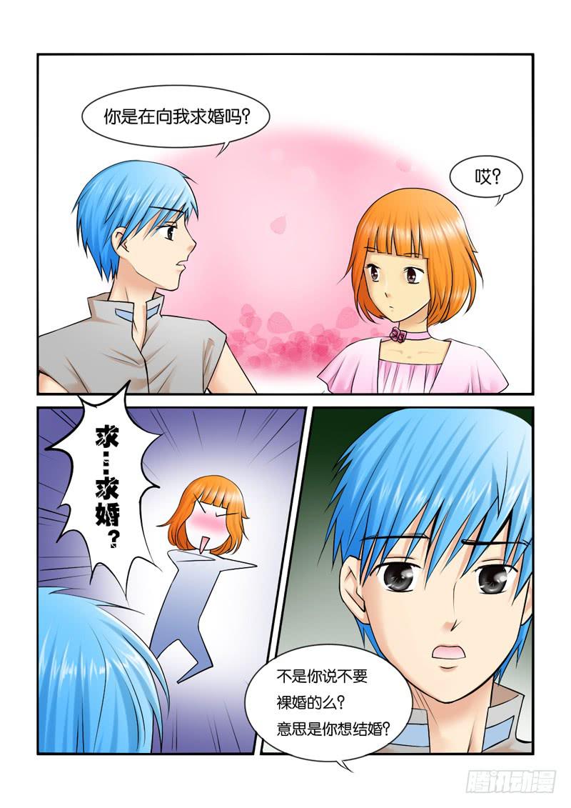 《女屌丝的爱情》200矛盾化解 第4页