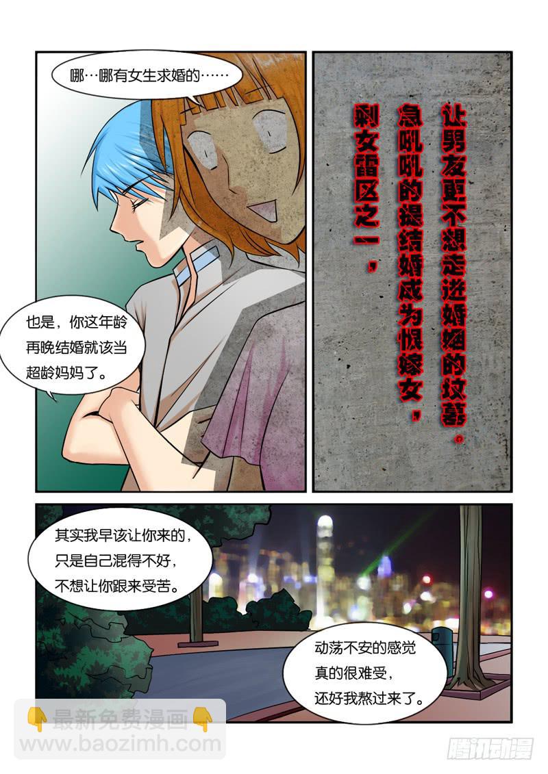 《女屌丝的爱情》200矛盾化解 第5页