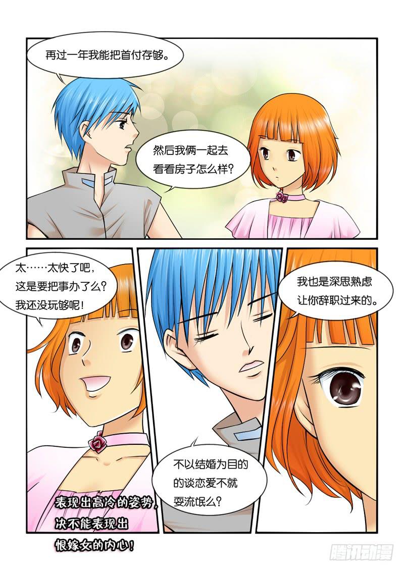 《女屌丝的爱情》200矛盾化解 第6页