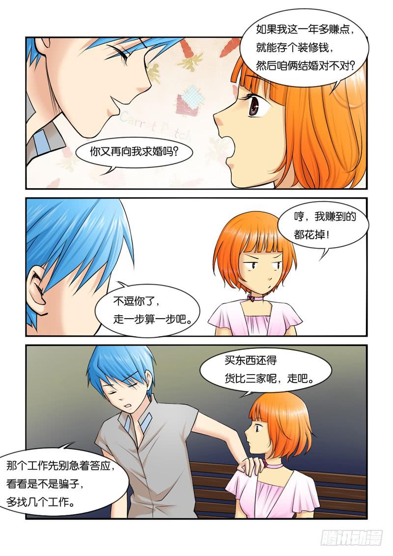 《女屌丝的爱情》200矛盾化解 第7页