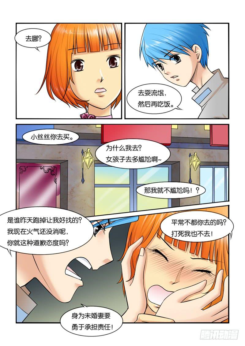 《女屌丝的爱情》200矛盾化解 第8页