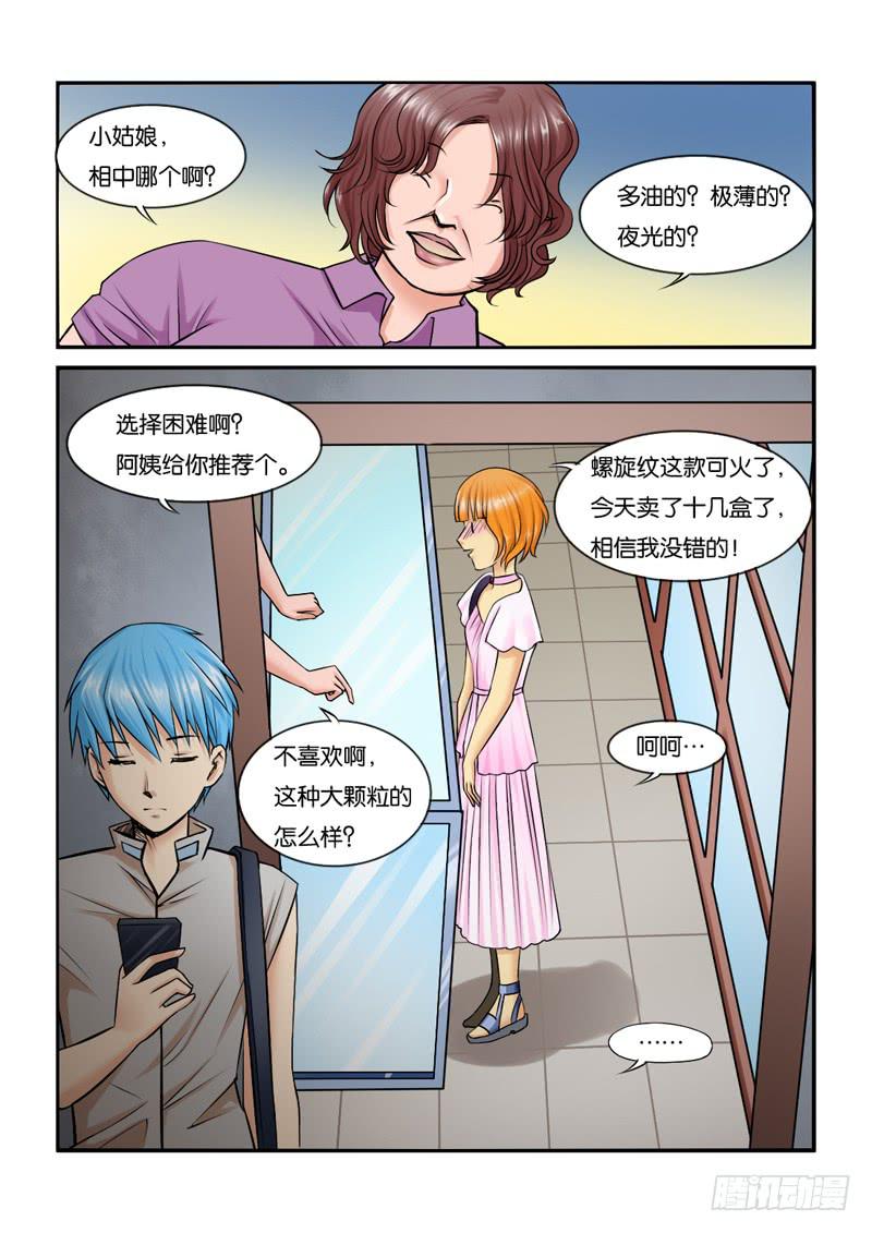 《女屌丝的爱情》200矛盾化解 第9页