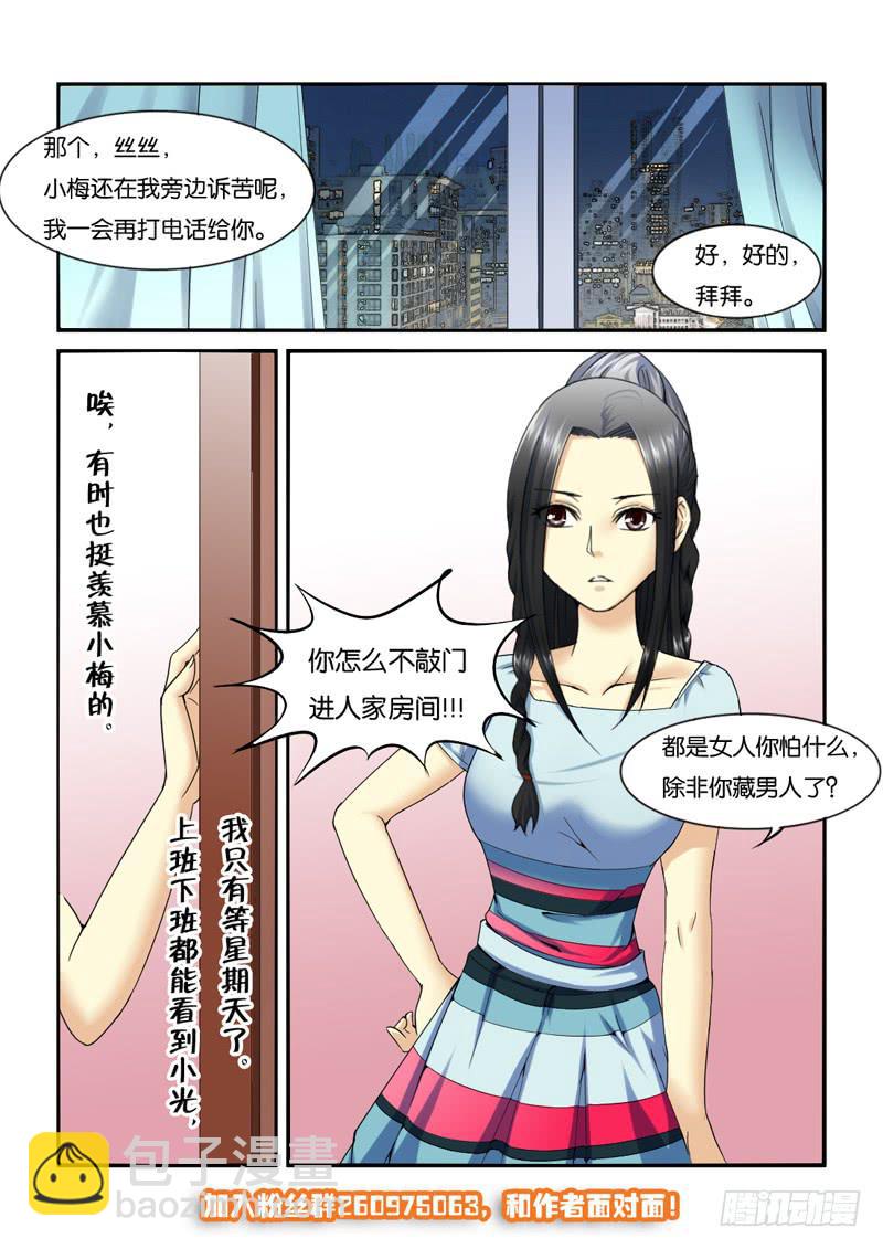 《女屌丝的爱情》203让你欺负我 第10页