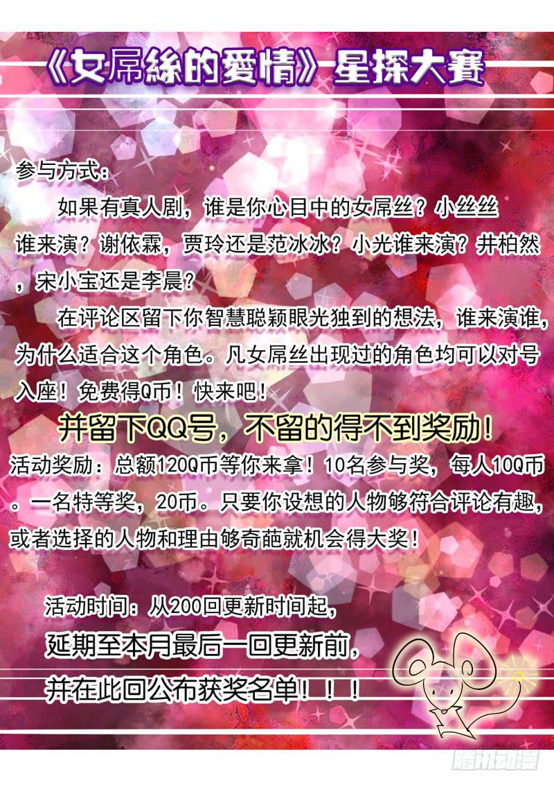 《女屌丝的爱情》203让你欺负我 第11页