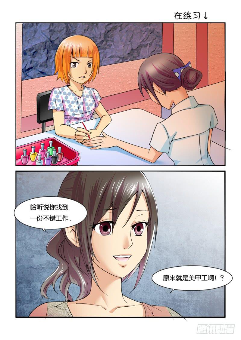《女屌丝的爱情》203让你欺负我 第2页