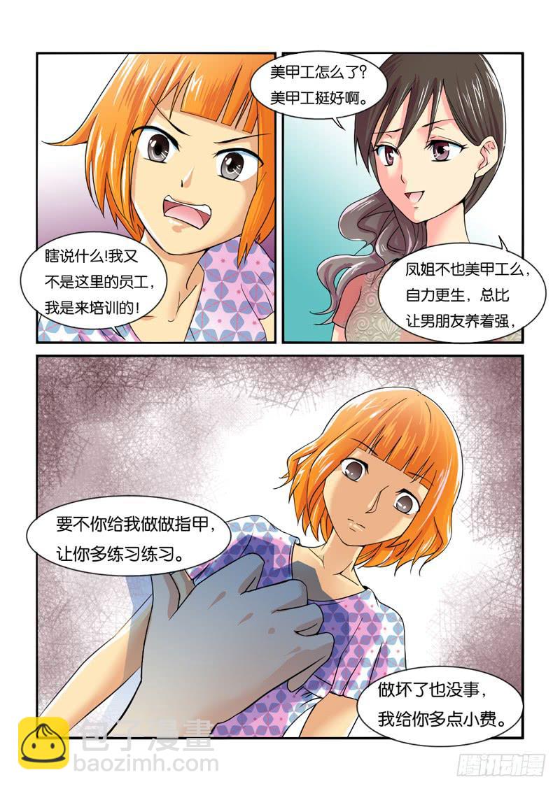 《女屌丝的爱情》203让你欺负我 第3页