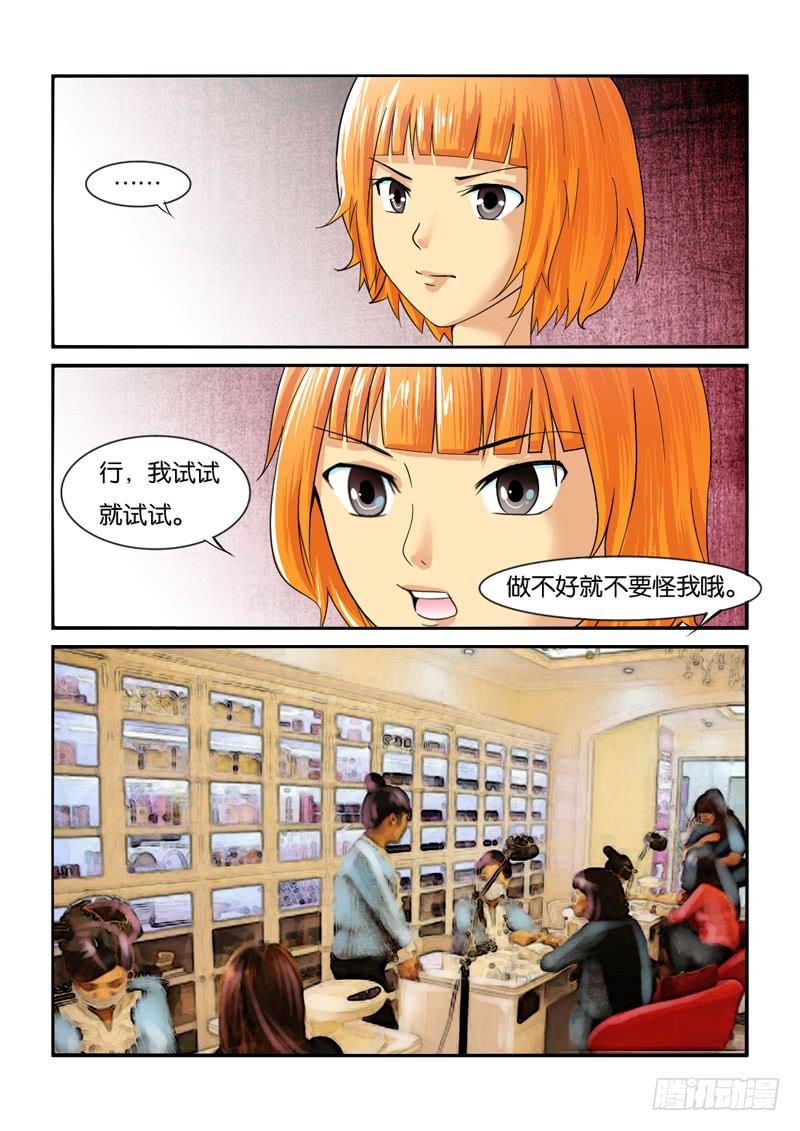 《女屌丝的爱情》203让你欺负我 第4页