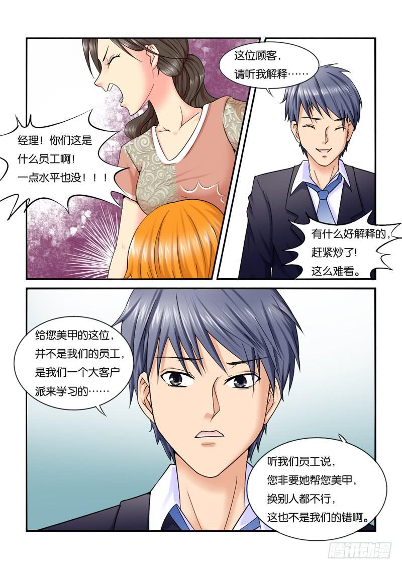 《女屌丝的爱情》203让你欺负我 第6页