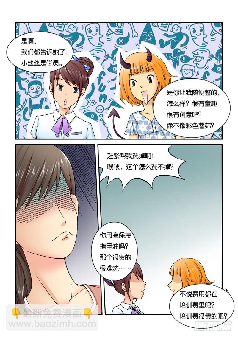 《女屌丝的爱情》203让你欺负我 第7页