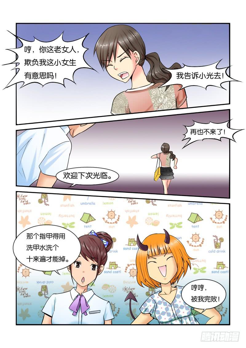 《女屌丝的爱情》203让你欺负我 第8页