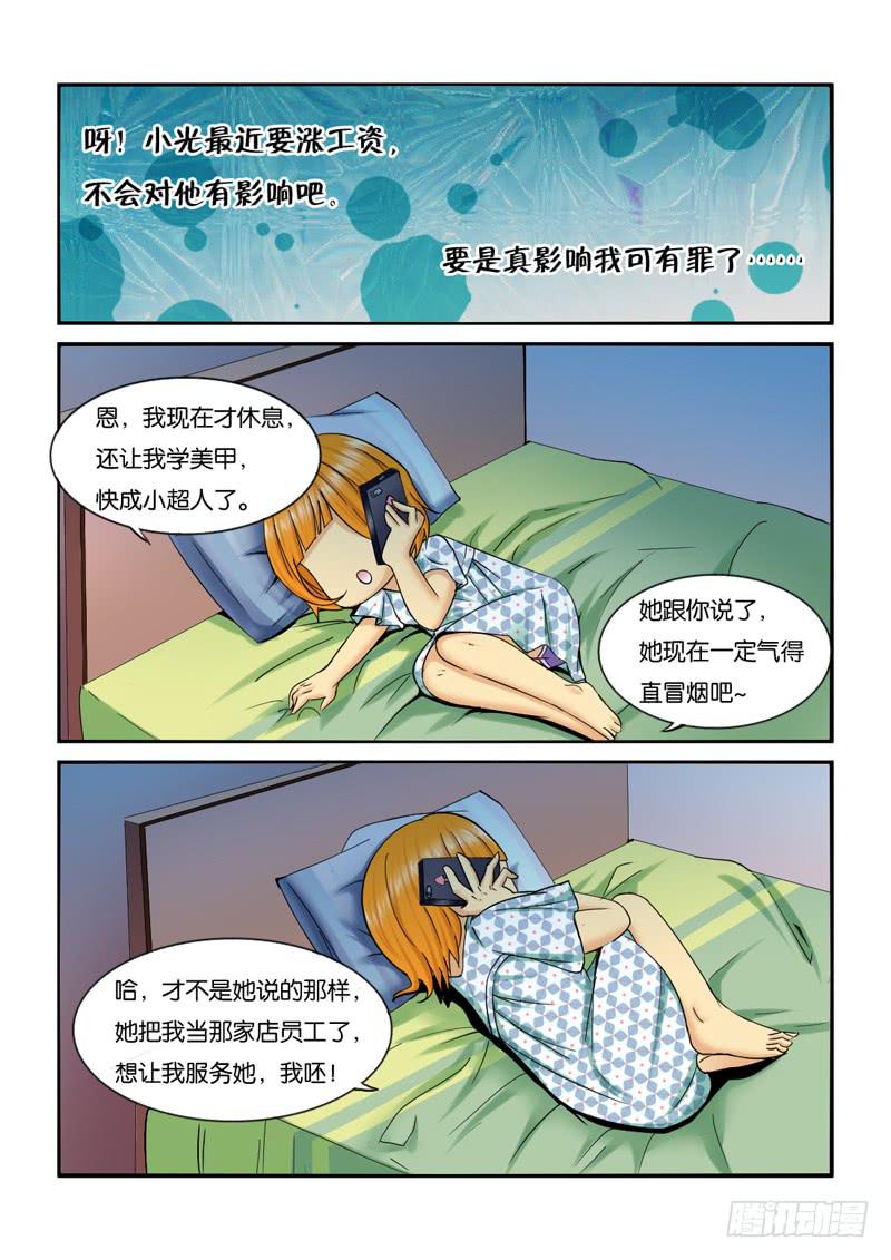 《女屌丝的爱情》203让你欺负我 第9页